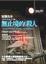 Cover of '無止境的殺人'
