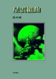 Cover of 星雲組曲