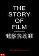 Cover of 電影的故事