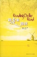 Cover of 一路走来一路读