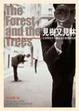 Cover of 見樹又見林