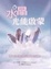 Cover of 水晶光能啟蒙