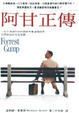 Cover of 阿甘正傳