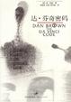 Cover of 达芬奇密码