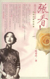 Cover of 张看