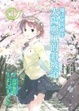 Cover of 魔法使的條件〈1〉太陽與風的坡道