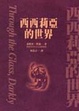 Cover of 西西莉亞的世界