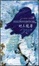 Cover of 接近無限透明的藍
