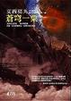 Cover of 蒼穹一粟