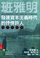 Cover of 發達資本主義時代的抒情詩人