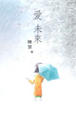 Cover of 愛未來