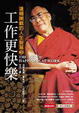Cover of 工作更快樂