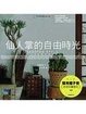 Cover of 仙人掌的自由時光