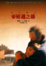 Cover of 麥迪遜之橋