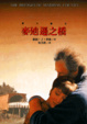 Cover of 麥迪遜之橋