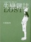 Cover of "失戀雜誌"