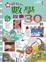 Cover of "超好玩的數學故事30則"