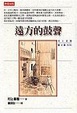 Cover of 遠方的鼓聲