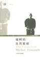 Cover of 福柯的生死爱欲