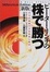 Cover of "ピーター・リンチの株で勝つ―アマの知恵でプロを出し抜け"