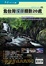 Cover of 北台灣溪瀑攝影20處