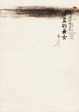 Cover of 伊豆的舞女