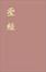 Cover of Chinese Bible-FL