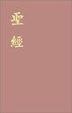 Cover of Chinese Bible-FL