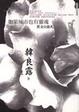 Cover of 如果城市也有靈魂