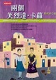 Cover of 兩個芙烈達•卡蘿