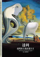 Cover of 達利