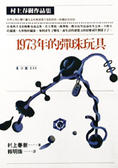 1973 年的彈珠玩具