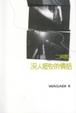 Cover of 二房客
