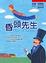 Cover of 昏頭先生