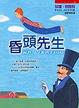 Cover of 昏頭先生