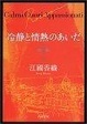 Cover of 冷静と情熱のあいだ―Rosso