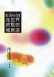 Cover of Missin' 在世界終點的雜貨店