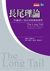 More about 長尾理論