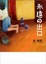 Cover of "永遠的出口"