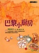 Cover of 巴黎小廚房