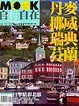 Cover of 丹麥.挪威.瑞典.芬蘭