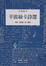 Cover of 辛波絲卡詩選