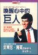 Cover of 喚醒心中的巨人