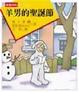 Cover of 羊男的聖誕節