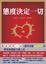 Cover of 態度決定一切