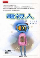 更多有關 電視人 的事情