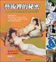 Cover of 藝術裡的秘密