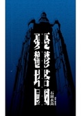 憂鬱塔國