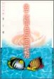 Cover of 幸福魚面頰