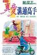 Cover of 真愛溝通高手